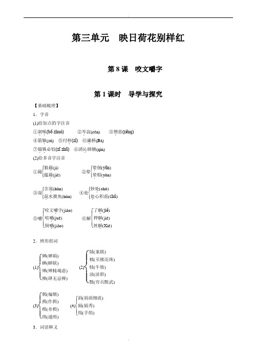 (人教版必修五)(课时作业与单元检测)：第8课_咬文嚼字(有答案)