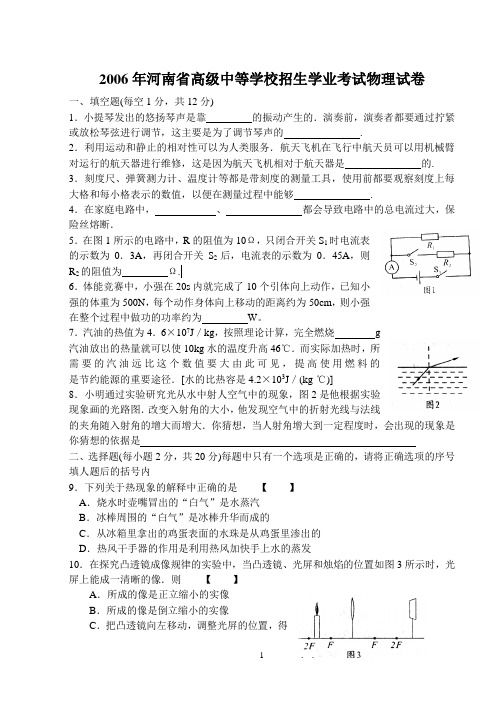 2006年河南中考物理试卷