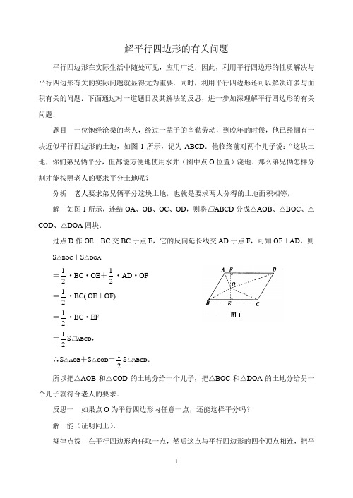 中考数学复习指导：解平行四边形的有关问题