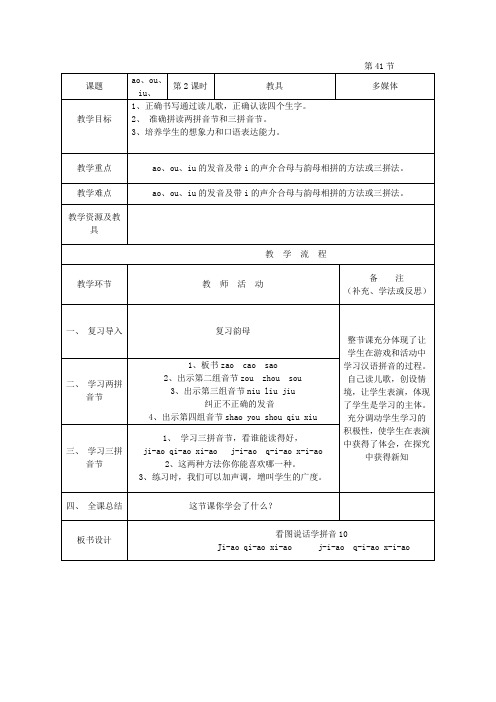 小学一年级第六周语文教案