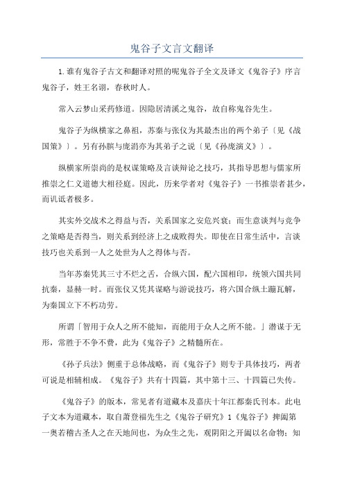 鬼谷子文言文翻译