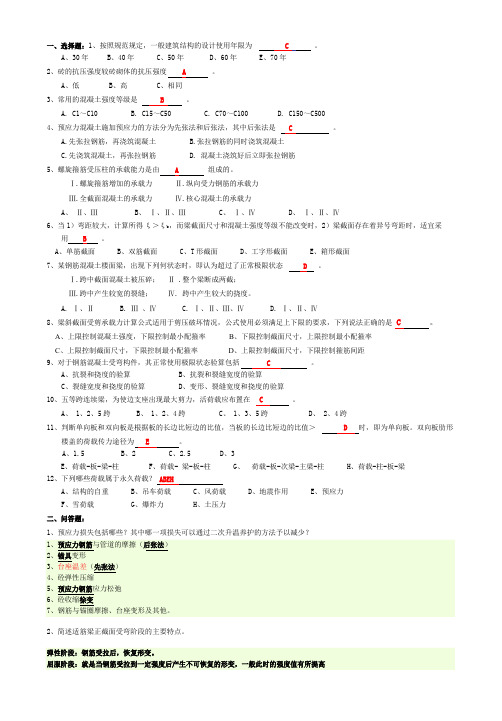 浙江工业大学专升本答案混凝土结构及砌体结构