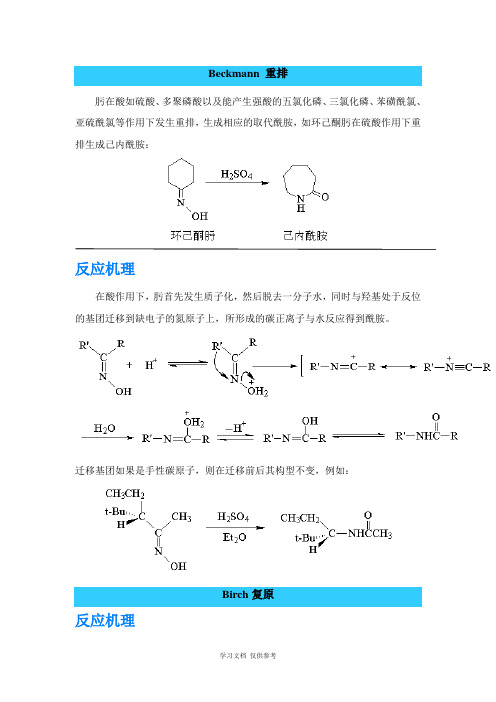 常见人名反应及机理