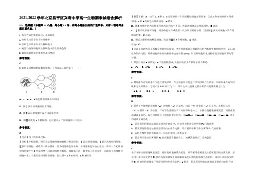 2021-2022学年北京昌平区兴寿中学高一生物期末试卷含解析