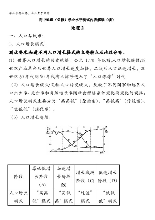 江苏省泰兴中学2015-2016学年高二地理(必修)学业水平测试内容解读7 