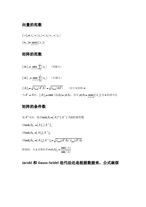 工程数学公式(上)