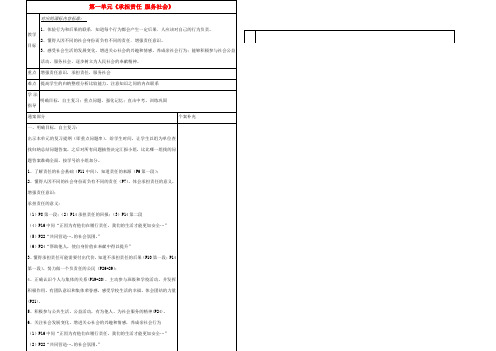 九年级政治全册 第一单元 承担责任 服务社会教案 新人教版 教案