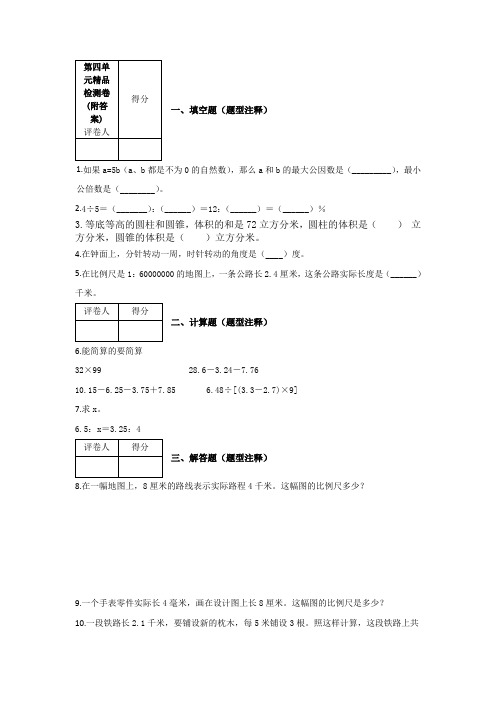 【三套试卷】【青岛版】2021年小学六年级数学下册第四单元练习试卷(及答案)