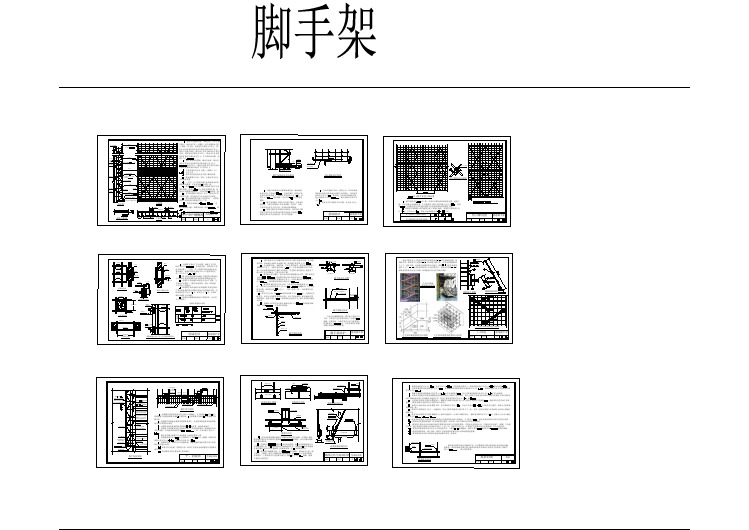 长沙地区标准脚手架搭设详图(落地式 悬挑式 爬架)_t3