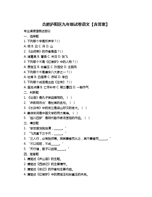 合肥庐阳区九年级试卷语文【含答案】