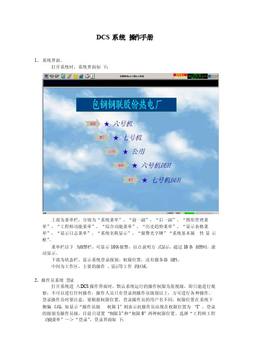 DCS系统操作手册