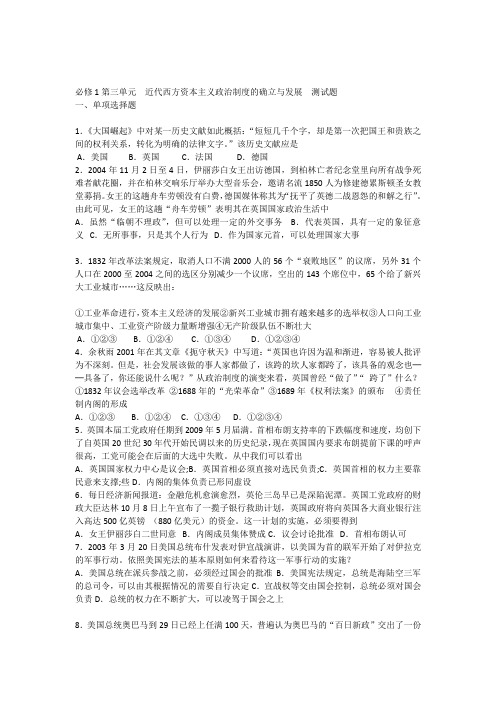 必修1第三单元近代西方资本主义政治制度的确立与发展测试题(有答案)