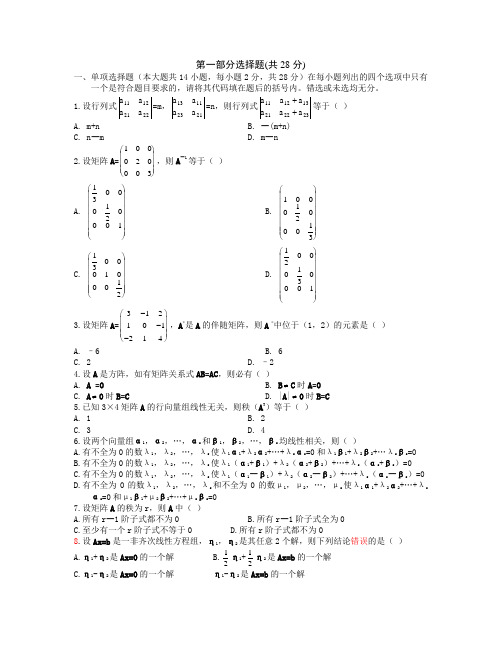 大学线性代数练习试题及答案