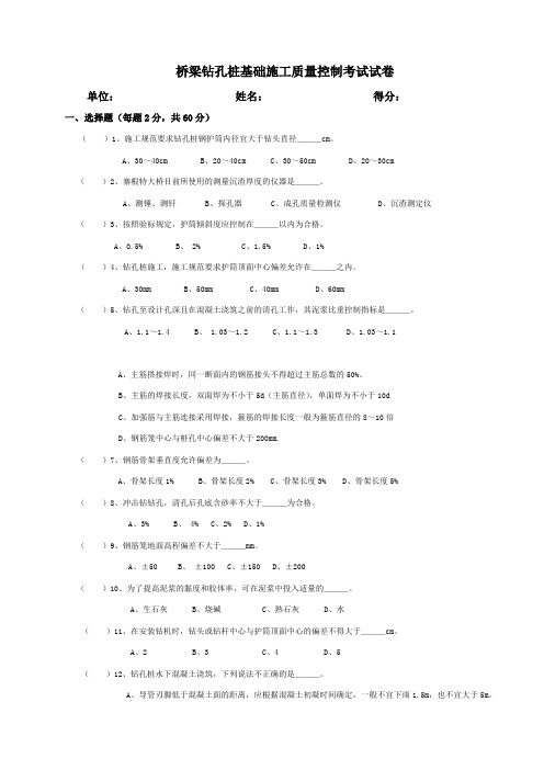 钻孔桩基础施工试卷