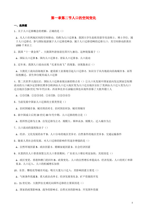 新人教版高中地理第一章人口的变化第二节人口的空间变化同步练习含解析必修2