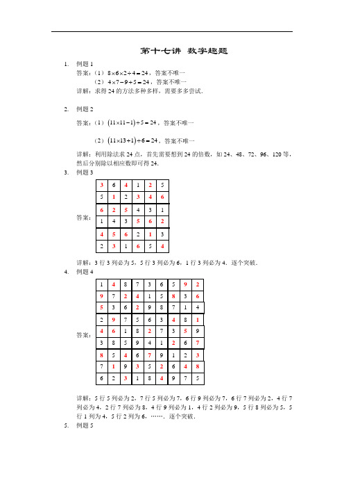 【详解】三年级(上)第17讲 数字趣题