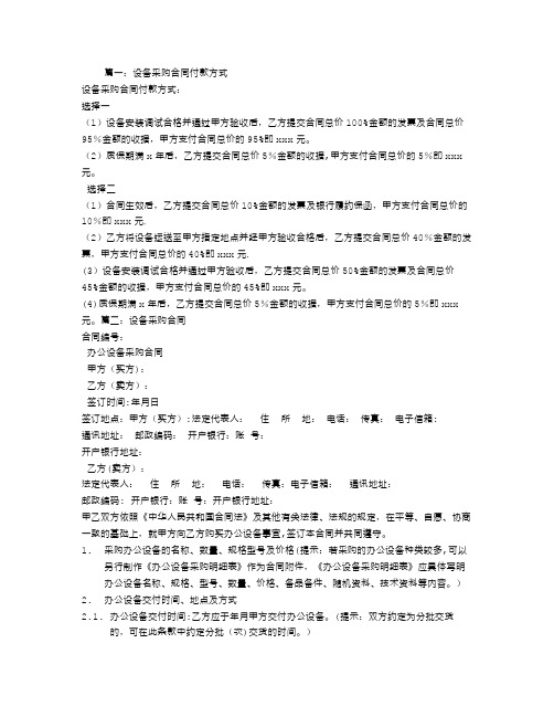 设备采购合同付款方式