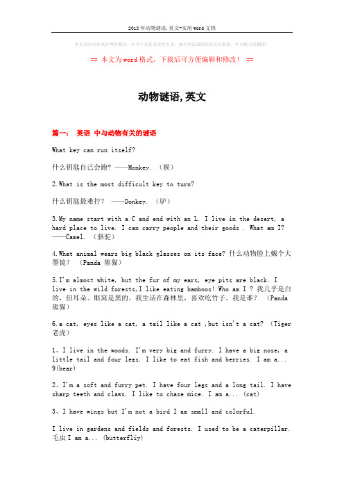 2018年动物谜语,英文-实用word文档 (11页)