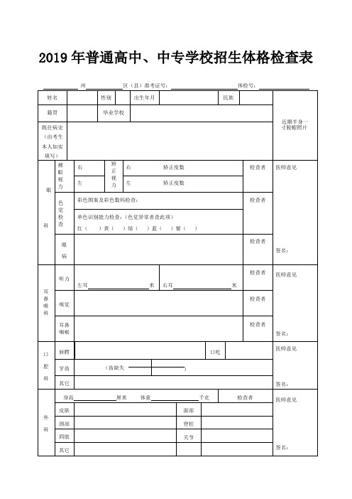 初中体检表 (1)