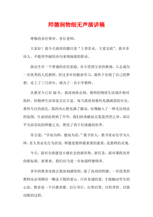 师德润物细无声演讲稿