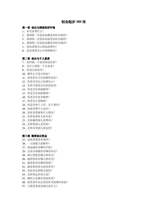 创业起步300问
