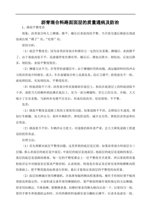 沥青混合料路面面层的质量通病及防治