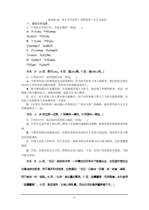 【步步高】2015届高考语文(浙江专用)二轮复习滚动练10 语言文字运用+诗歌鉴赏+文言文阅读