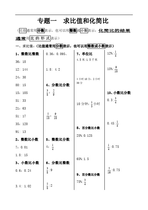 求比值、化简比练习