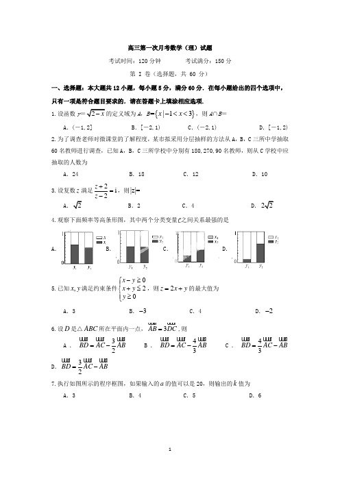 贵州省2019届高三月考数学(理)试卷