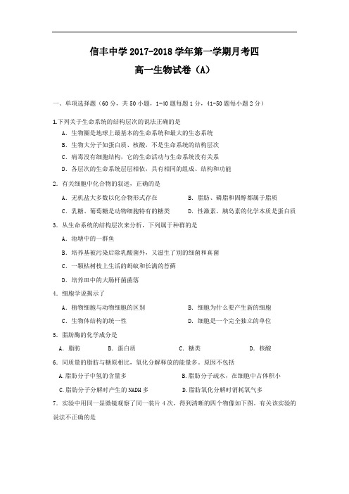 江西省信丰中学2017-2018学年高一上学期生物周练(四)+Word版含答案