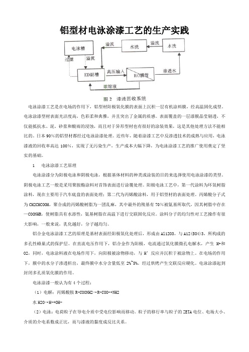 铝型材电泳涂漆工艺的生产实践