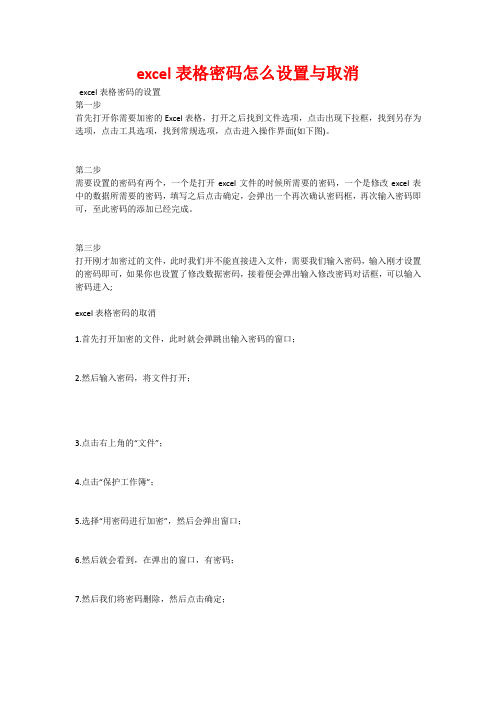 excel表格密码怎么设置与取消