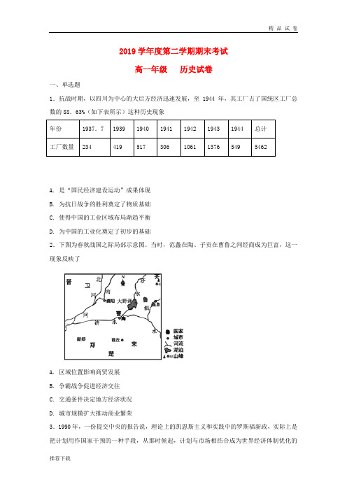 2019学年高一历史下学期期末考试试题(承智班)(新版)人教新目标版