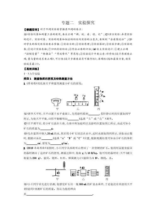 备战中考物理2020：(通用版)专题高分攻略  专题二实验探究