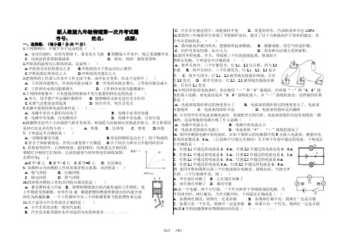 人教版九年级物理第一次月考试题