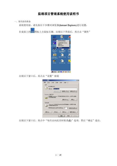监理项目管理系统使用说明书