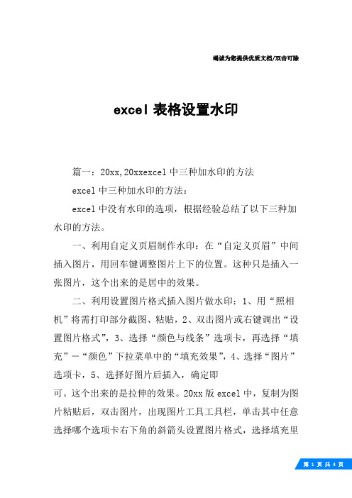 excel表格设置水印