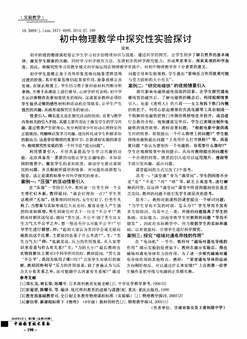 初中物理教学中探究性实验探讨