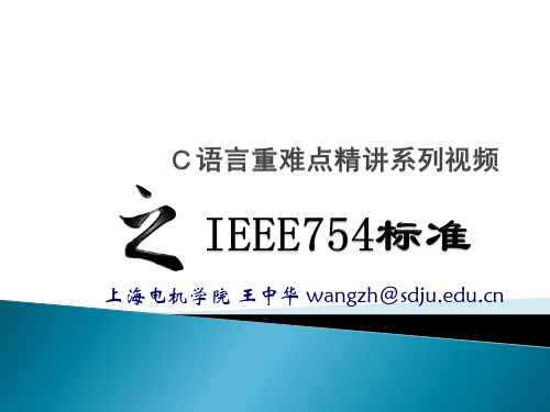 浮点型数据的格式IEEE754标准