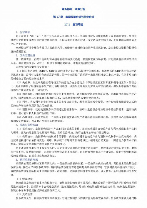 研究生考试博迪《投资学》(第9版)笔记和课后习题详解 第五部分 共七部分