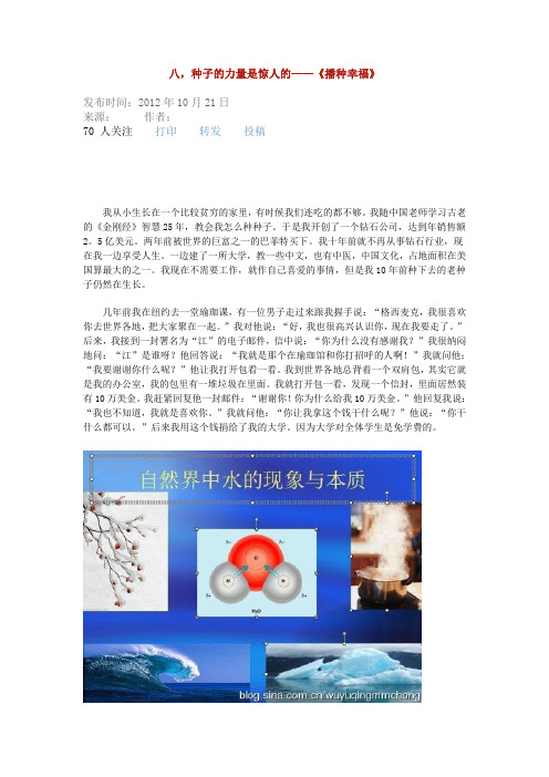 八,种子的力量是惊人的——《播种幸福》