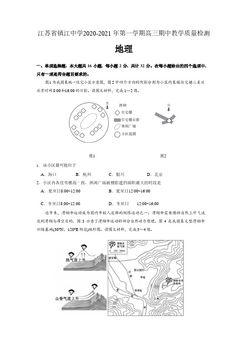 江苏省镇江市镇江中学2021届高三上学期期中教学质量检测 地理试题(含答案)