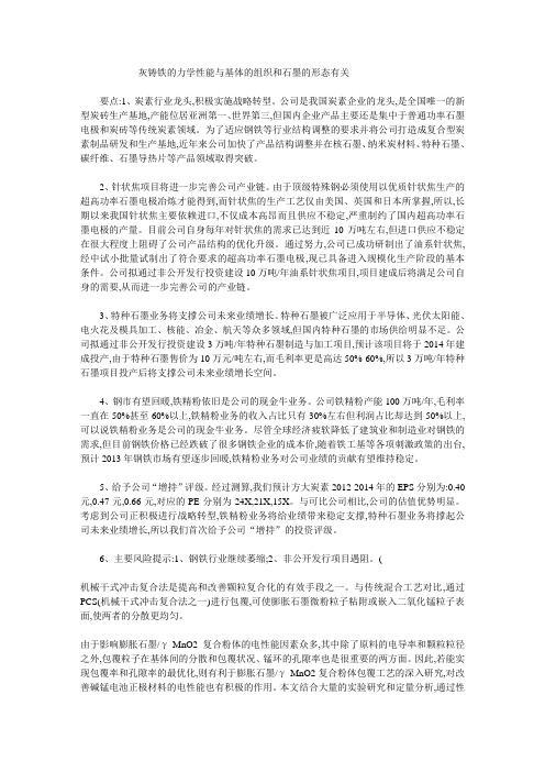 灰铸铁的力学性能与基体的组织和石墨的形态有关