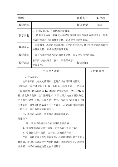 西南师大版六年级语文下册《一单元  3 密西西比河风光》教案_11