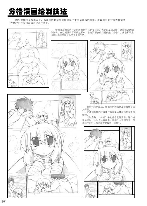 分格漫画绘制技法[共5页]