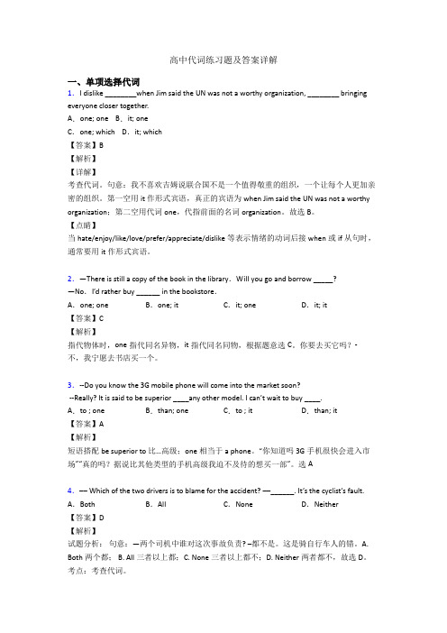 高中代词练习题及答案详解