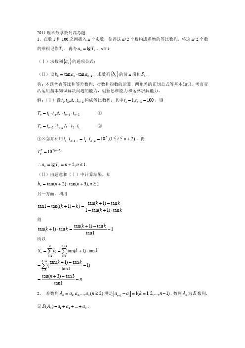 2011全国理科数学‘数列’部分高考题