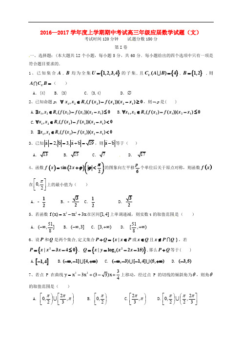 河北省冀州市高三数学上学期期中试题(B卷)文