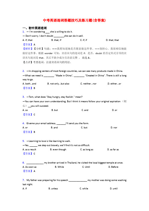 中考英语连词答题技巧及练习题(含答案)