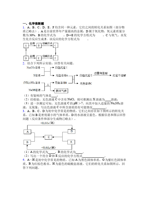 西安交通大学附属中学中考化学推断题试卷含详细答案